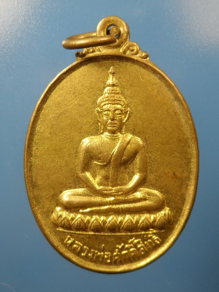 [[ เคาะแรกเริ่ม 20 บาท ]]   เหรียญ หลวงพ่อศักดิ์สิทธิ์ ปี 2523 วัดบ้านตะโก จ.บุรีรัมย์