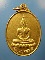 [[ เคาะแรกเริ่ม 20 บาท ]]   เหรียญ หลวงพ่อศักดิ์สิทธิ์ ปี 2523 วัดบ้านตะโก จ.บุรีรัมย์