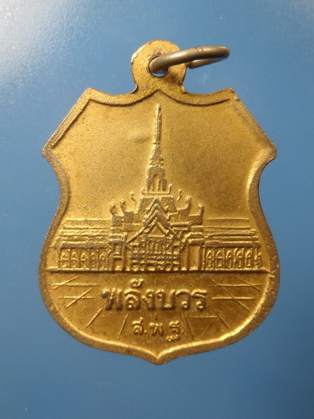[[ เคาะแรกเริ่ม 20 บาท ]]  เหรียญหลวงพ่อโสธร รุ่นพลังบวร ปี 2550