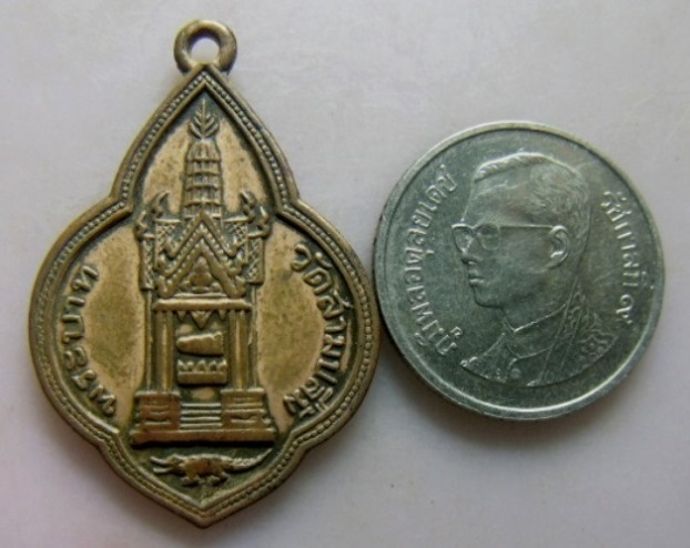 **วัดใจ**เหรียญพระบาท วัดสามปลื้ม หลังพระพุฒาจารย์(มา) ปี ๒๔๙๘**