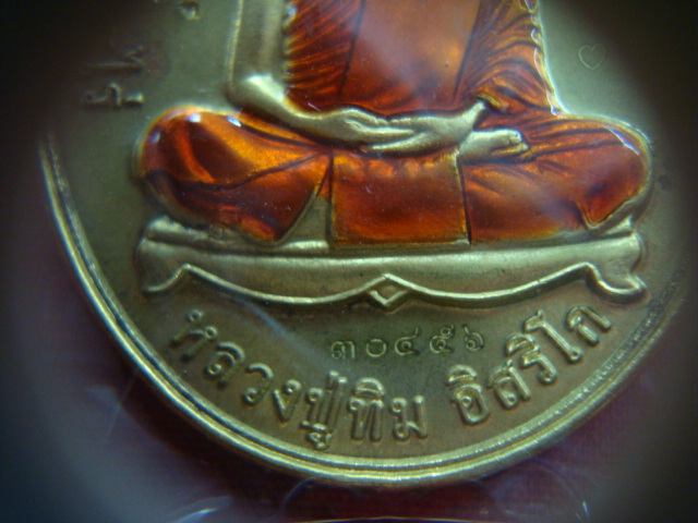 เหรียญหลวงปู่ทิม วัดละหารไร่ รุ่นเจริญพร เนื้อทองทิพย์ลงยา ปี๕๘