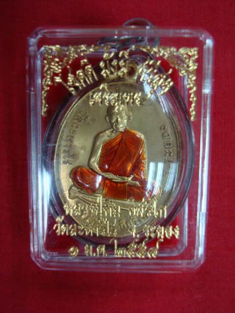 เหรียญหลวงปู่ทิม วัดละหารไร่ รุ่นเจริญพร เนื้อทองทิพย์ลงยา ปี๕๘