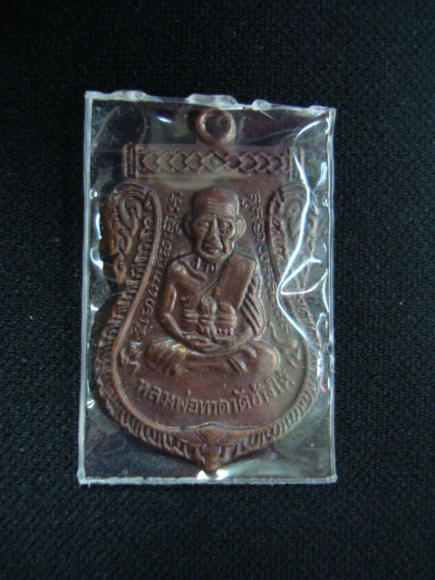 เหรียญใบเสมา หลวงพ่อทวด หลังอาจารย์ทิม วัดช้างให้ เนื้อทองแดงรมดำ ปี๕๐ ปัตตานี