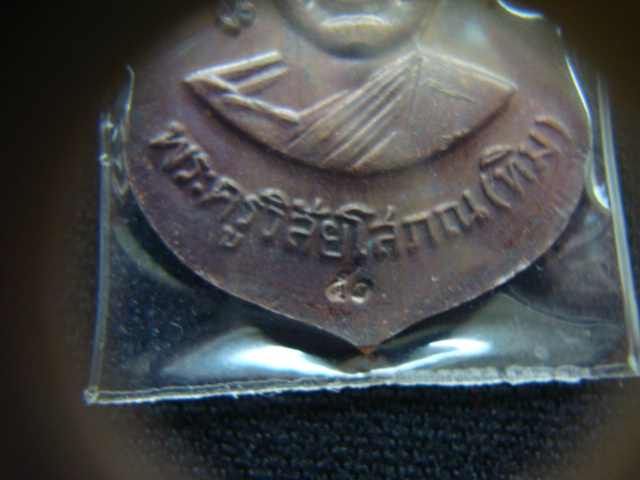 เหรียญใบเสมา หลวงพ่อทวด หลังอาจารย์ทิม วัดช้างให้ เนื้อทองแดงรมดำ ปี๕๐ ปัตตานี