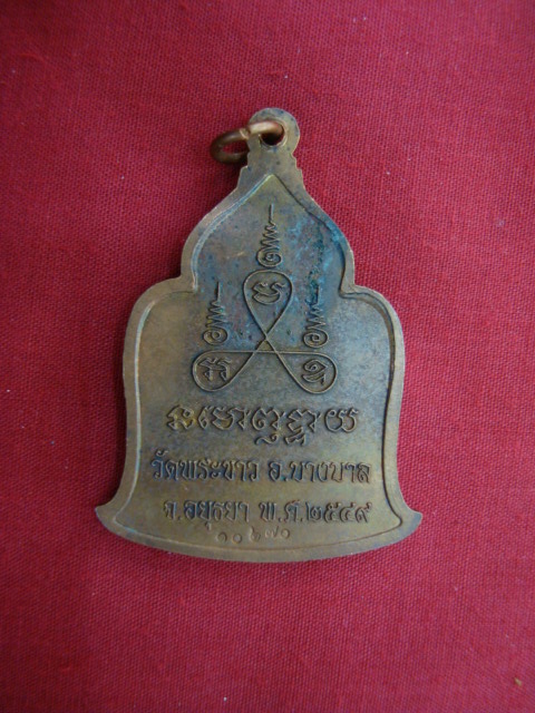 เหรียญระฆัง หลวงปู่ทิม วัดพระขาว เนื้อทองแดง ปี๔๙
