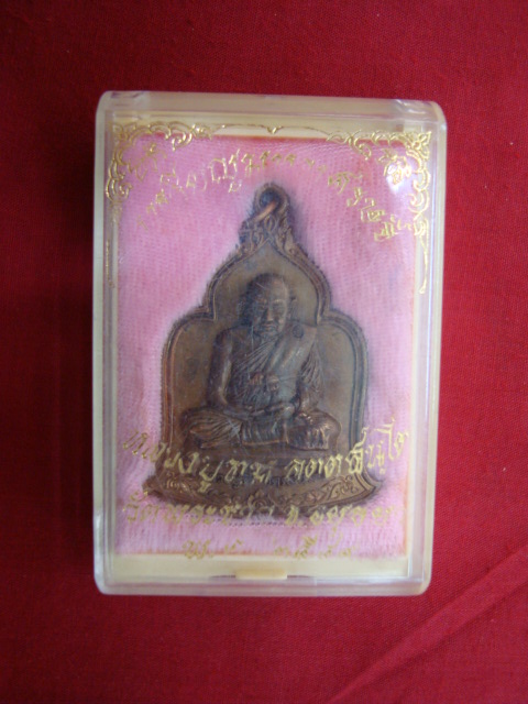 เหรียญระฆัง หลวงปู่ทิม วัดพระขาว เนื้อทองแดง ปี๔๙