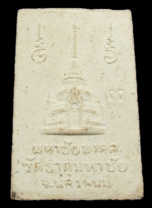 พระสมเด็จ หลวงปู่คำพันธ์ โฆษปัญโญ วัดธาตุมหาชัย อ.ปลาปาก จ.นครพนม