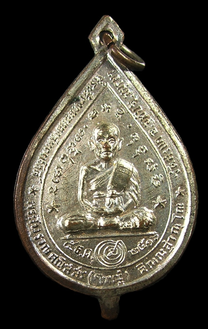 เหรียญพัดยศ หลวงพ่อใหญ่ พระโบราณคณิสสร ปี2516 วัดสะแก ต.ธนู อ.อุทัย จ.อยุธยา