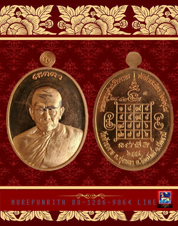 เหรียญเมตตาพ่อท่านเขียว(วงเดือน) พ่อท่านเขียว วัดห้วยเงาะ จ.ปัตตานี พ.ศ.๒๕๕๕