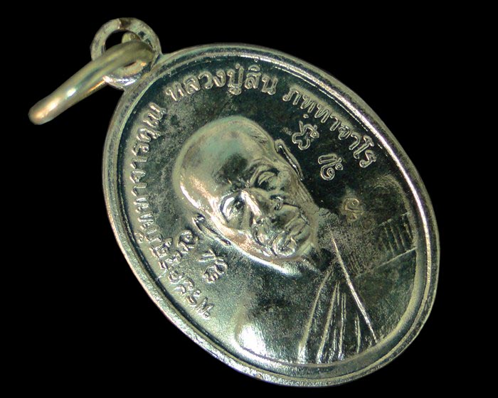 เหรียญเม็ดแตงใหญ่รุ่นแรก หลวงพ่อสิน วัดละหารใหญ่ 