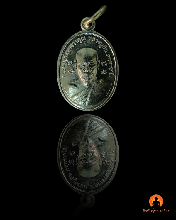 เหรียญเม็ดแตงใหญ่รุ่นแรก หลวงพ่อสิน วัดละหารใหญ่ 