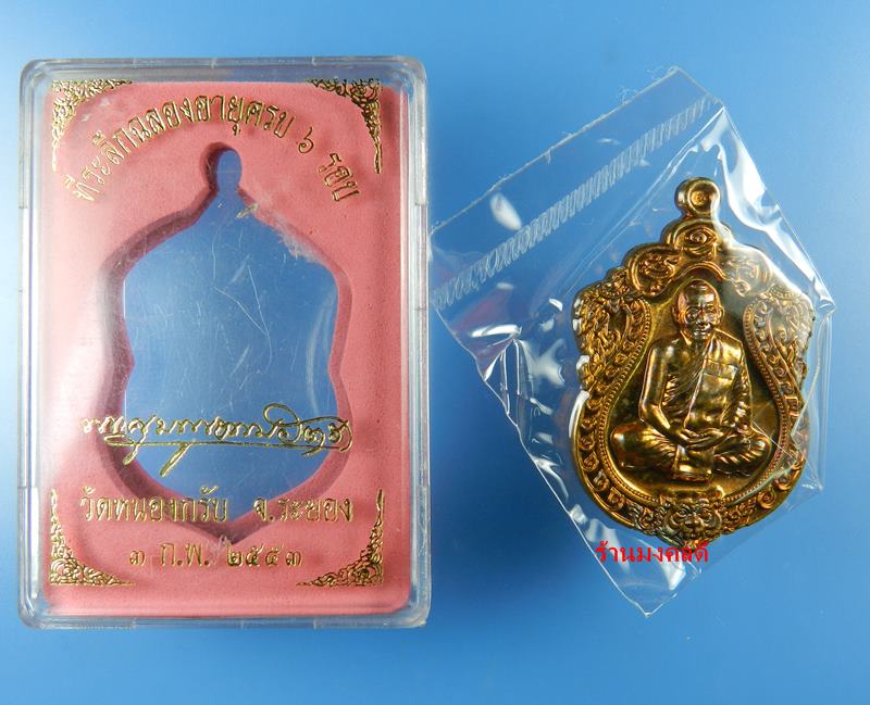 เหรียญเสมา 6 รอบ หลวงพ่อสาคร วัดหนองกรับ เนื้อชนวน (ห่วงตัน) No.2886 (สภาพสวยซีลเดิมกล่องเดิม)