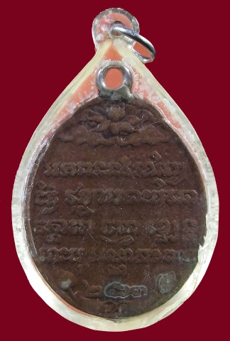 เหรียญสมเด็จพระสังฆราช (เข) วัดบวรนิเวศฯ ปี 2463