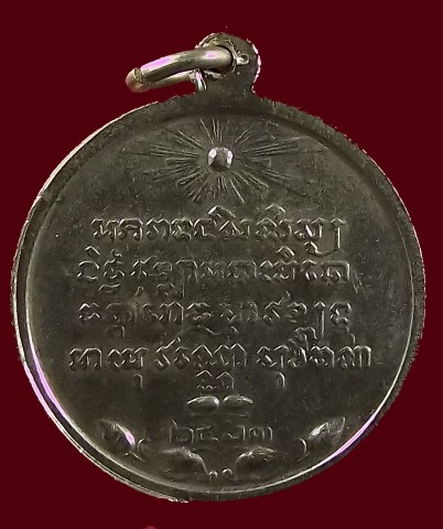 เหรียญสมเด็จพระสังฆราช (เข) วัดบวรนิเวศฯ 