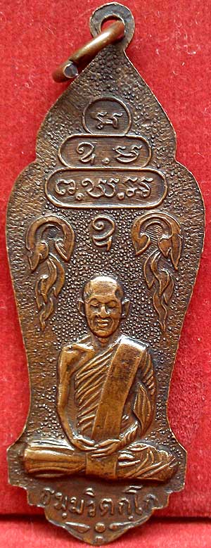 *เหรียญยืน รัชกาลที่ ๖ พิมพ์ใหญ่  เนื้อทองแดง..ท่านเจ้าคุณนรฯ อธิษฐานจิต ปี๒๕๑๓*
