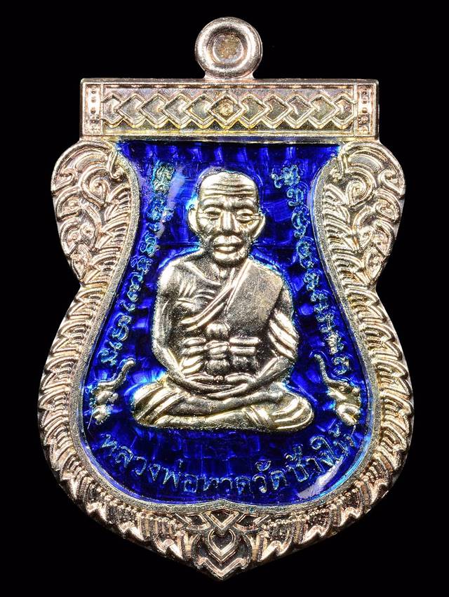 เหรียญหลวงพ่อทวด วัดช้างให้ รุ่นเลื่อนสมณศักดิ์ ๔๙ หรือ ๔๙/๕๓ เนื้อเงินลงยาน้ำเงิน หมาเลข ๓๕๐