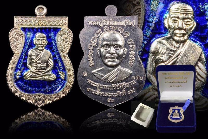 เหรียญหลวงพ่อทวด วัดช้างให้ รุ่นเลื่อนสมณศักดิ์ ๔๙ หรือ ๔๙/๕๓ เนื้อเงินลงยาน้ำเงิน หมาเลข ๓๕๐