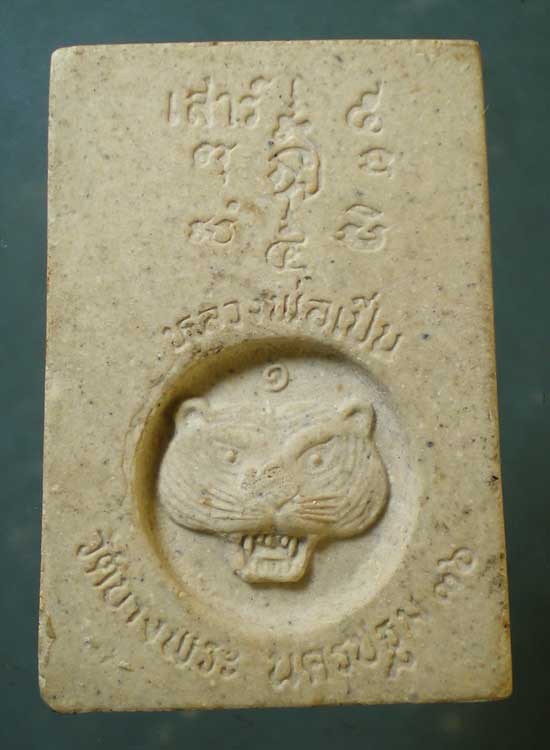 ปรกโพธิ์ ปี36 หลวงพ่อเปิ่น วัดบางพระ