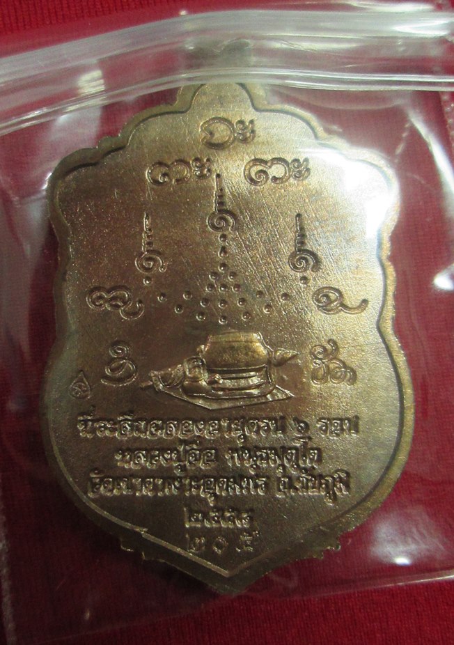 หลวงปู่จื่อ รุ่นสมบูรณ์ทรัพย์ เนื้อนวะหน้ากากเงิน ลงยา 3 สี