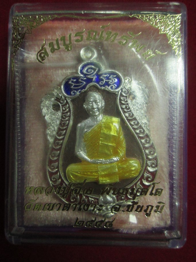 หลวงปู่จื่อ รุ่นสมบูรณ์ทรัพย์ เนื้อนวะหน้ากากเงิน ลงยา 3 สี