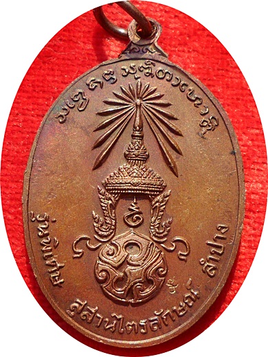 ***เหรียญหลวงพ่อเกษม (รุ่นพิเศษ)พิมพ์ใหญ่ หลังพระปรมาภิไธยย่อ ภปร.ปี 2523 โค๊ต นะ