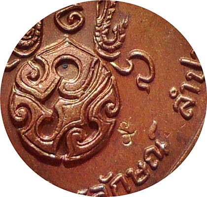 ***เหรียญหลวงพ่อเกษม (รุ่นพิเศษ)พิมพ์ใหญ่ หลังพระปรมาภิไธยย่อ ภปร.ปี 2523 โค๊ต นะ