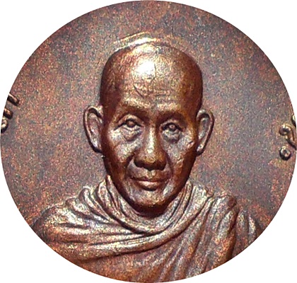 ***เหรียญหลวงพ่อเกษม (รุ่นพิเศษ)พิมพ์ใหญ่ หลังพระปรมาภิไธยย่อ ภปร.ปี 2523 โค๊ต นะ