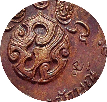 ***เหรียญหลวงพ่อเกษม (รุ่นพิเศษ)พิมพ์ใหญ่ หลังพระปรมาภิไธยย่อ ภปร.ปี 2523 โค๊ต นะ