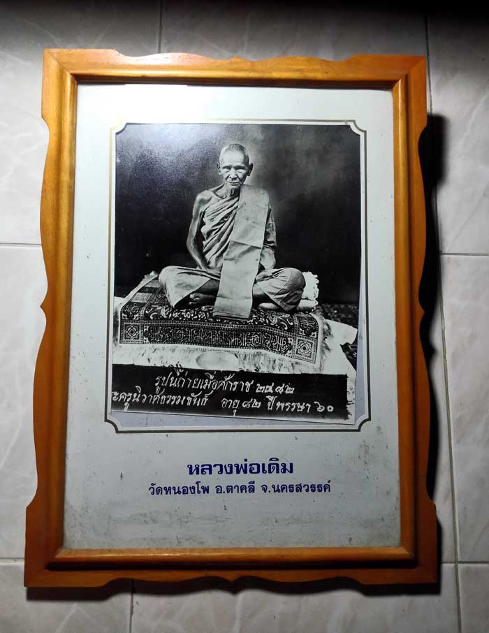 รูปถ่ายหลวงพ่อเดิม วัดหนองโพ นครสวรรค์ กระดาษหนังไก่ ปั๊มนูนตราวัด ขนาดบูชา พร้อมกรอบ สภาพสวยสมบูรณ์