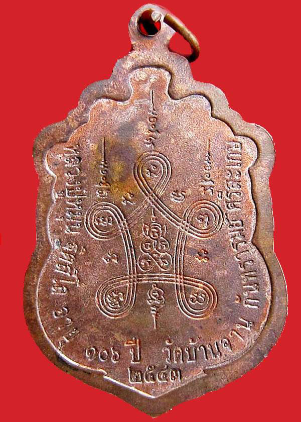 เหรียญเสมา หลวงปู่หมุน ฐิตสีโล ๑๐๖ ปี รุ่น “ มหาสมปรารถนา”