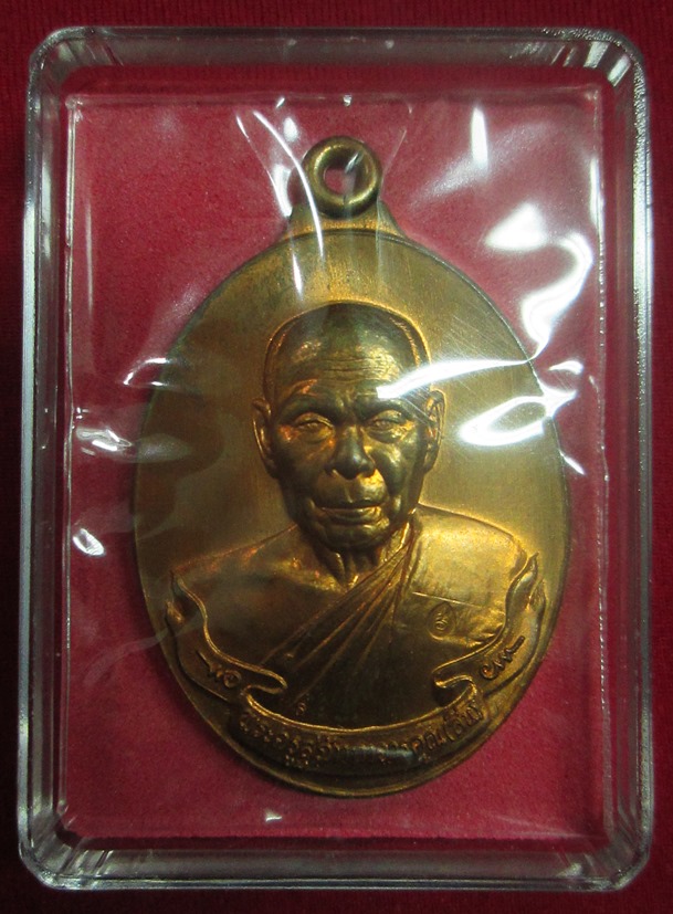 เหรียญห่วงเชื่อม หลวงพ่อสิน เนื้อทองแดงผิวไฟ หมายเลข 6750 พร้อมกล่องเดิม