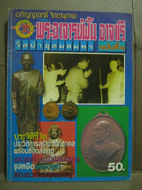 หนังสือ พระอาจารย์ฝั้น 3 เล่ม ลองชมครับ