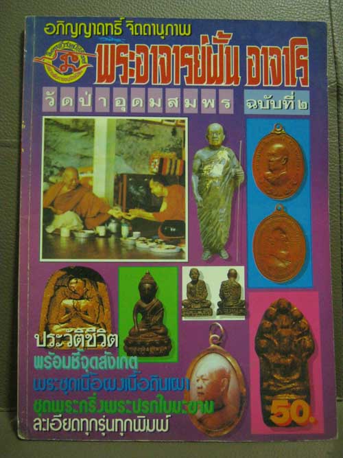 หนังสือ พระอาจารย์ฝั้น 3 เล่ม ลองชมครับ