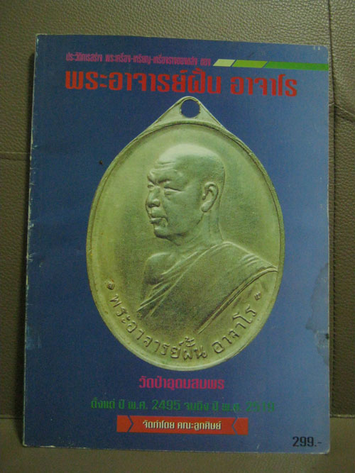 หนังสือ พระอาจารย์ฝั้น 3 เล่ม ลองชมครับ