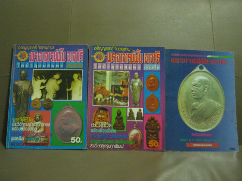 หนังสือ พระอาจารย์ฝั้น 3 เล่ม ลองชมครับ