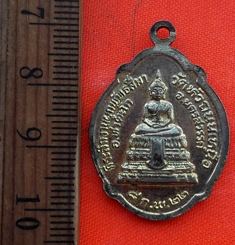 เริ่ม 10 บาท กับ เหรียญหลวงพ่อฮวด วัดหัวถนนเหนือ จ.นครสวรรค์   …BK86
