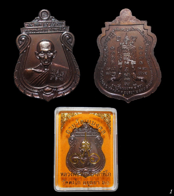 หลวงพ่อรวย วัดตะโก จ.อยุธยา อายุวัฒนะมงคล (อายุ 8 รอบ) เนื้อทองแดงผิวรุ้ง ตอกโค๊ต ลพ.ปลุกเสก (1)