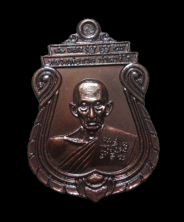 หลวงพ่อรวย วัดตะโก จ.อยุธยา อายุวัฒนะมงคล (อายุ 8 รอบ) เนื้อทองแดงผิวรุ้ง ตอกโค๊ต ลพ.ปลุกเสก (1)