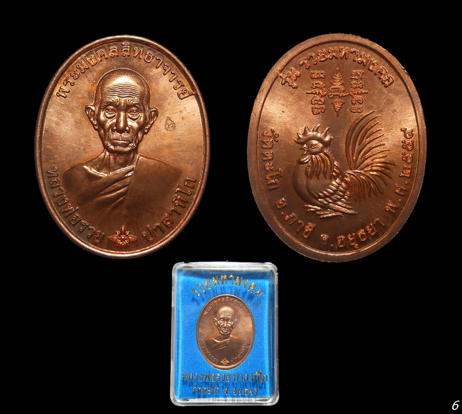 เหรียญหลวงพ่อรวย วัดตะโก อยุธยา รวยมหามงคล ปี ๕๙ เนื้อทอง ตอกโค๊ด พร้อมกล่อง (6)