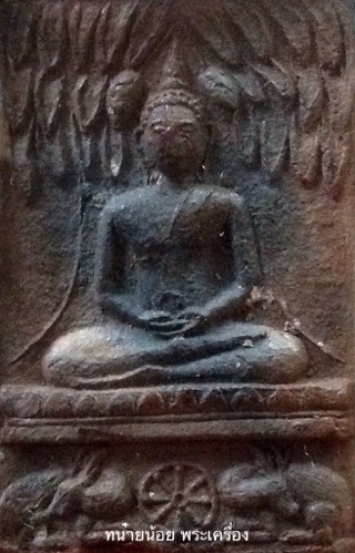 พระพุทธนฤมิตรโชค กวางใหญ่ หลวงพ่อจรัญ วัดอัมพวัน ( องค์ดำแก่ไฟ) ฟลูออฟชั่น