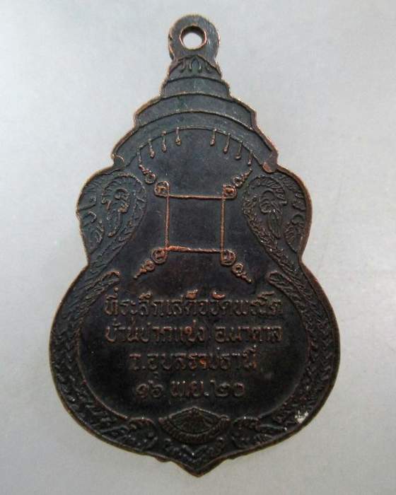 20 บาท เหรียญพระเจ้าใหญ่องค์ตื้อ วัดพระโต จ อุบลฯ ปี ๒๐