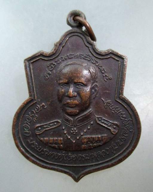 20 บาท เหรียญกรมหลวงชุมพรฯ วัดกลาง จ จันทบุรี ปี ๒๑