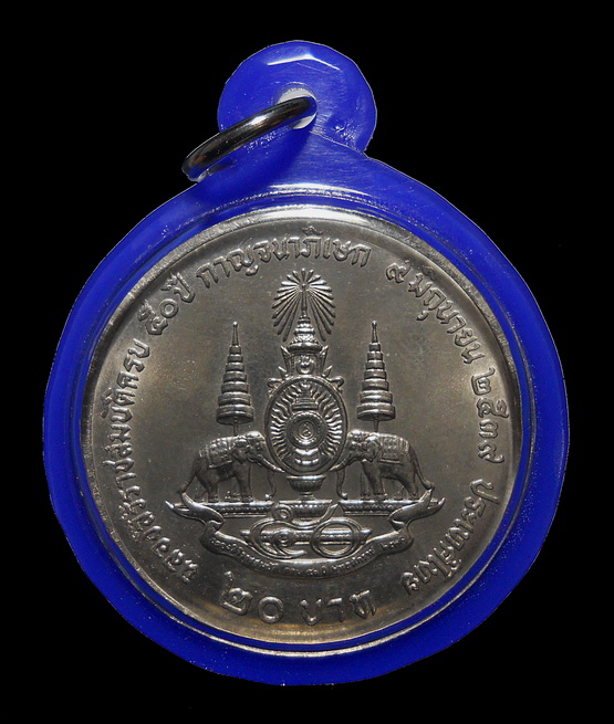 เหรียญฉลองสิริราชสมบัติ ครบ 50 ปี 2539 พระเครื่อง พระแท้ Webpra เว็บ ...