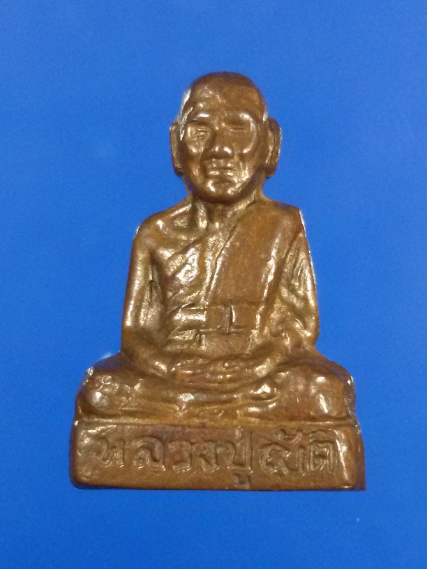 หลวงปู่ญัติ อุตฺตโม วัดสายไหม รูปปั้มเหมือน รุ่นแรก ปี2518 องค์ที่ 11