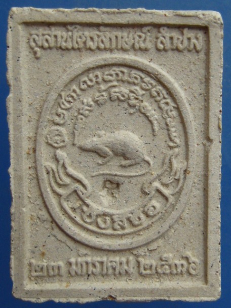 พระผงหลวงพ่อเกษม สุสานไตรลักษณ์ เซ็งลี้ฮ้อ ปี2536