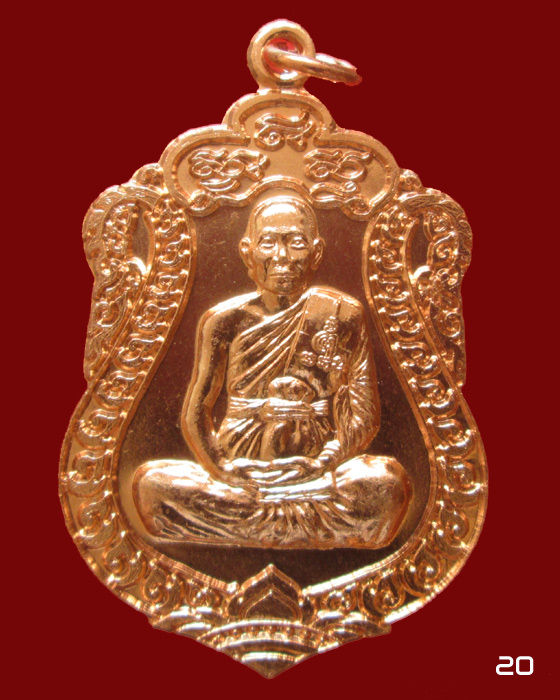 เหรียญเสมา 7 รอบ ฉลองอายุวัฒนะมงคล ๘๔ ปี หลวงพ่อจรัญ วัดอัมพวัน