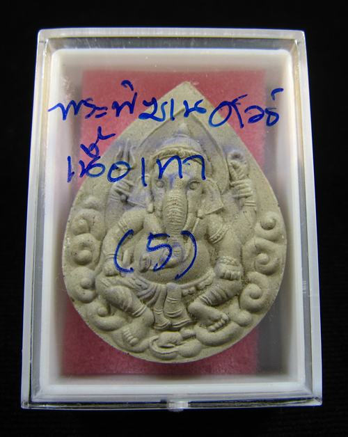 พระพิฆเณศวร์ เนื้อผง หลวงปู่หมุนปลุกเสก ออกวัดซับลำใย จ.ลพบุรี ปี 2543 (5)