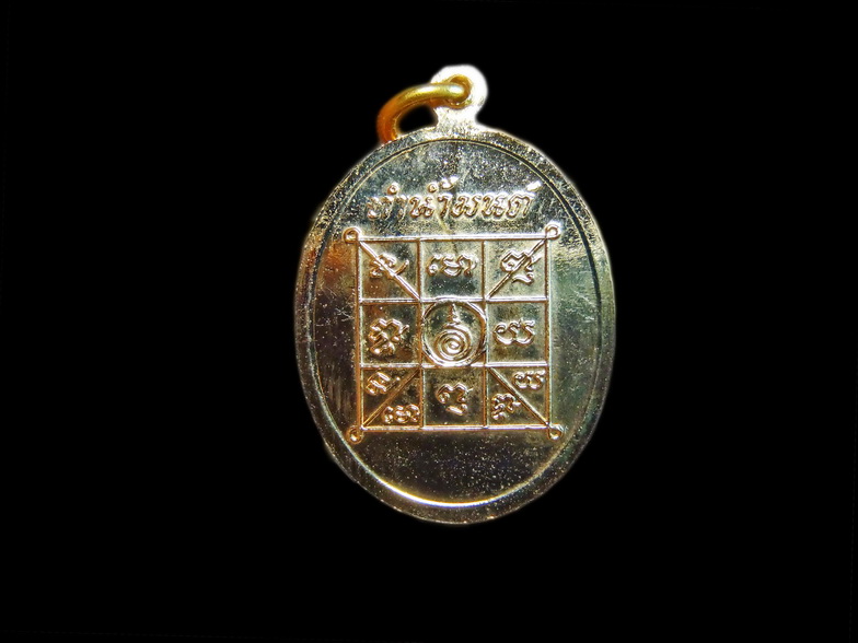 เหรียญทำน้ำมนต์ บล็อกคอขีด 