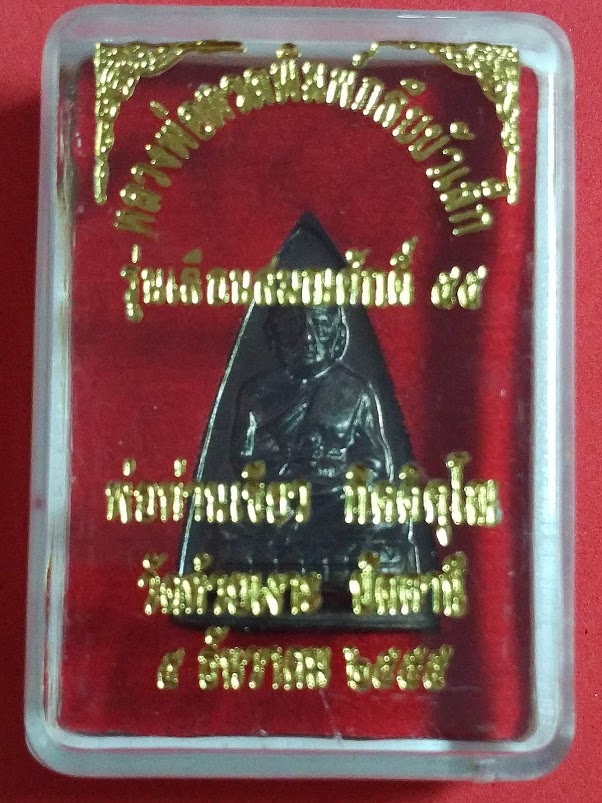 หลวงปู่ทวด กลีบบัวเล็ก พ่อท่านเขียว วัดห้วยเงาะ ปัตตานี 