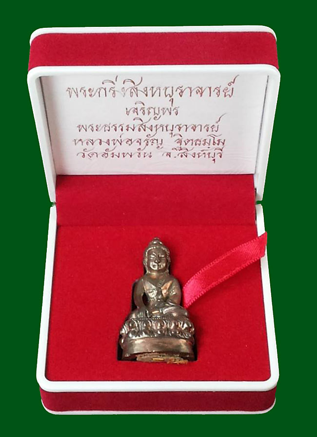 พระกริ่งสิงหบุราจารย์ รุ่นเจริญพร หลวงพ่อจรัญ วัดอัมพวัน จ.สิงห์บุรี เนื้อนวโลหะพิเศษ ฝังตะกรุดทองคำ